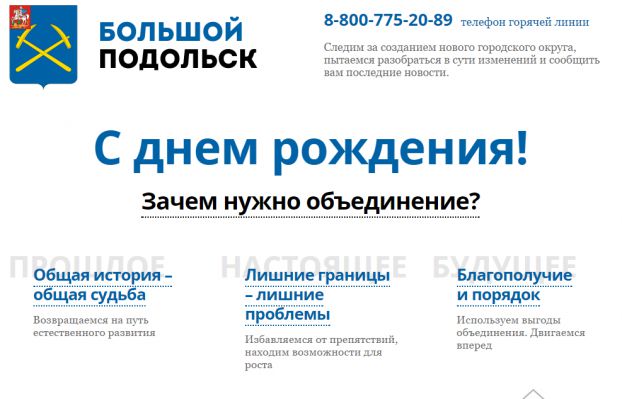 Большой Подольск