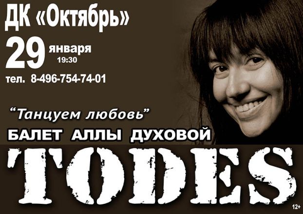 Тодес