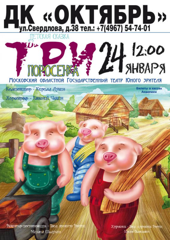 три-поросёнка
