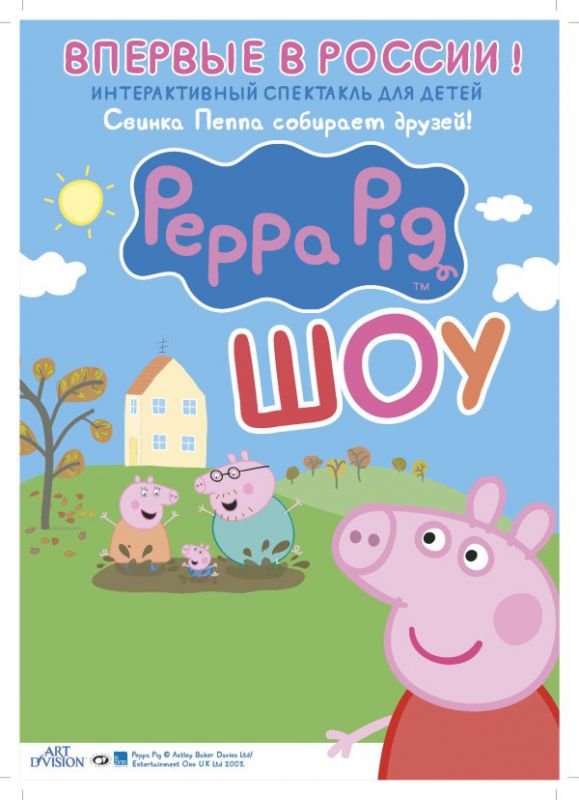 Peppa-Pig