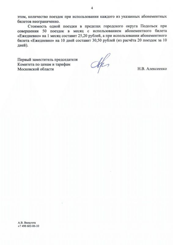 Проезд между Подольском и Львовским должен стоить 30 рублей