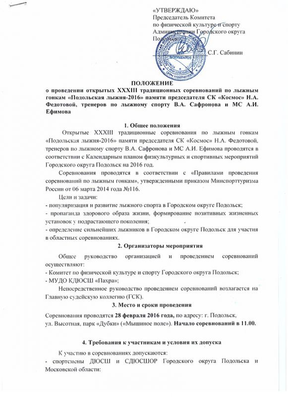 Открытые XXXIII традиционные соревнования по лыжным гонкам 