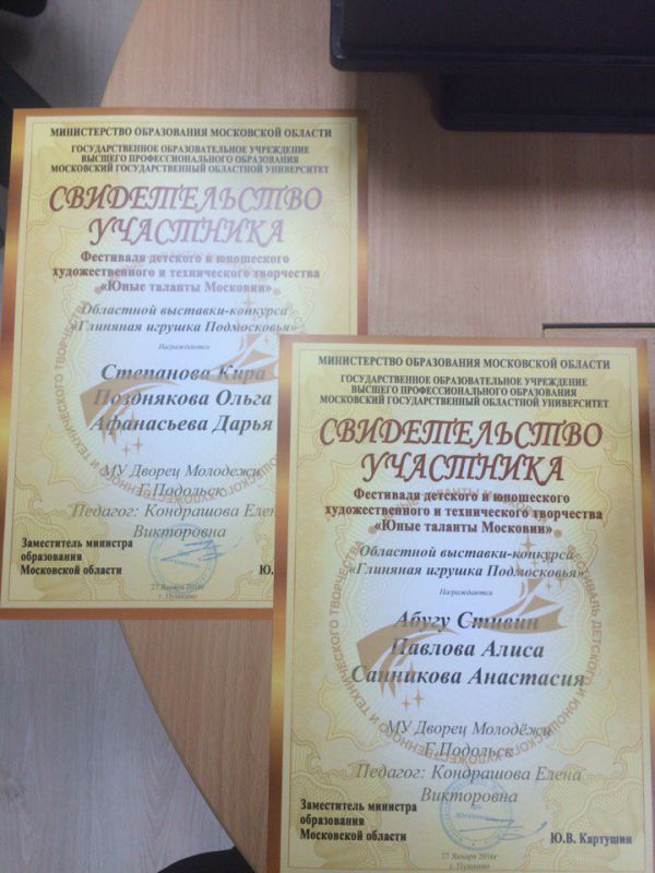 Дети получили награды на областном конкурсе «Глиняная игрушка Подмосковья»