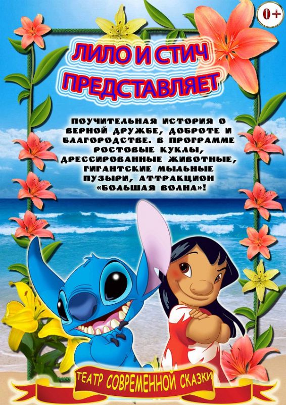 лило-и-стич