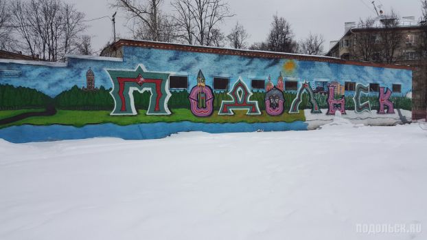 Подольск