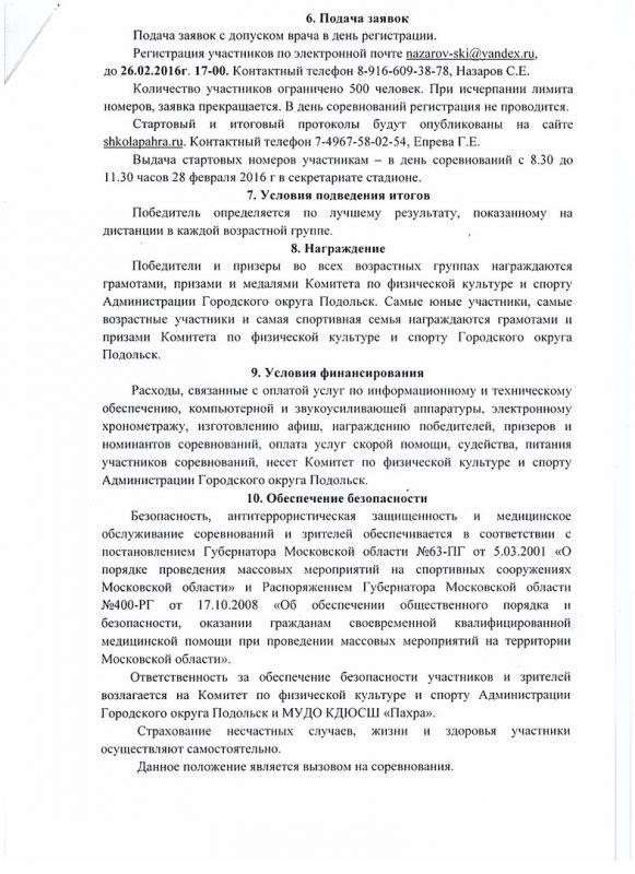 Открытые XXXIII традиционные соревнования по лыжным гонкам 