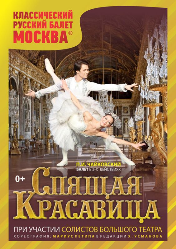 спящая-красавица