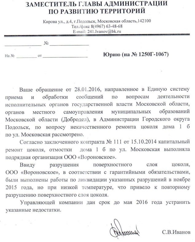 Написать в добродел московская область жалобу образец по жкх как