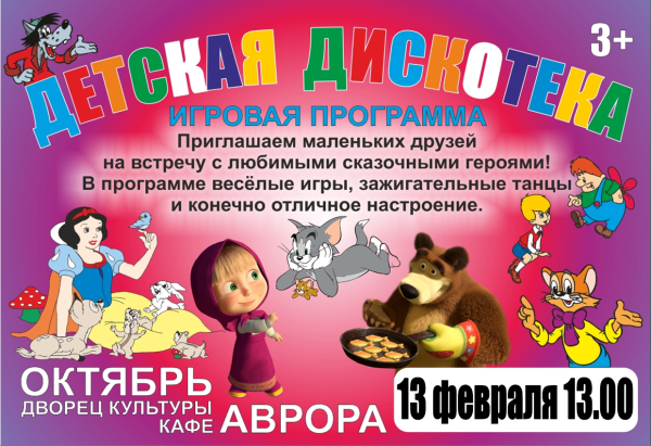 13-февраля