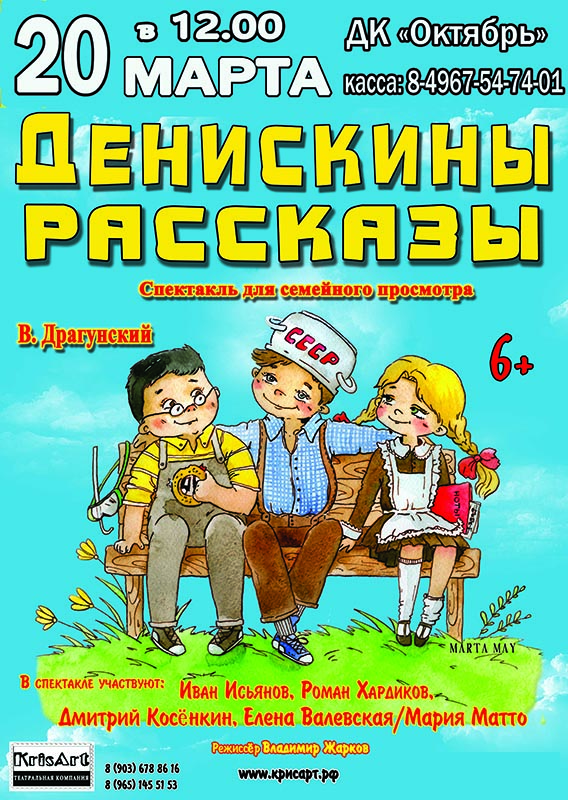 денискины-рассказы