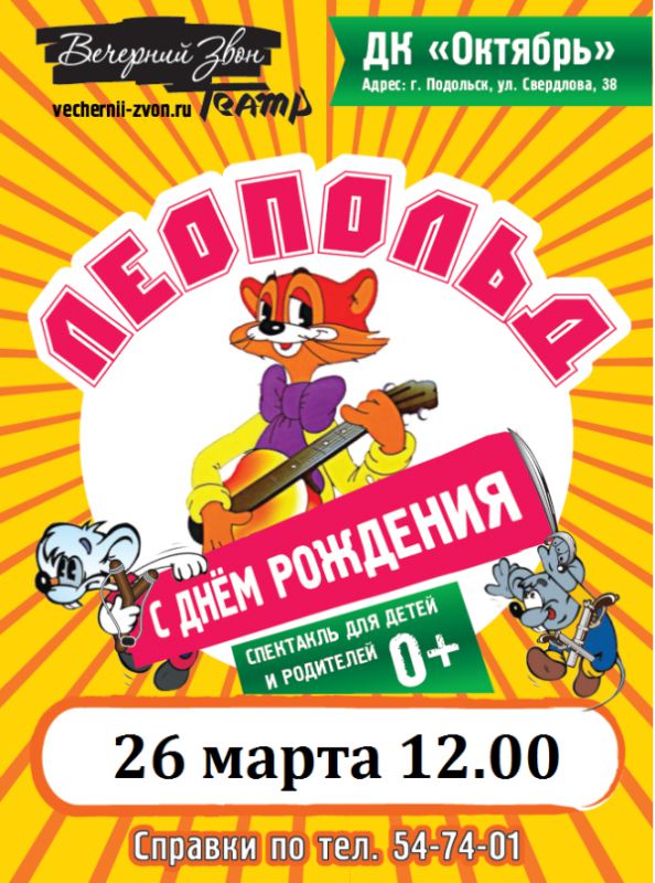 афиша-леопольд