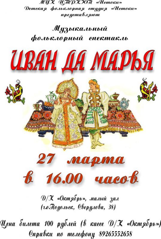 Иван-да-Марья