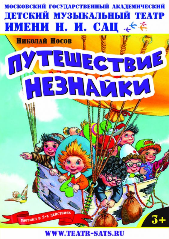 Незнайка