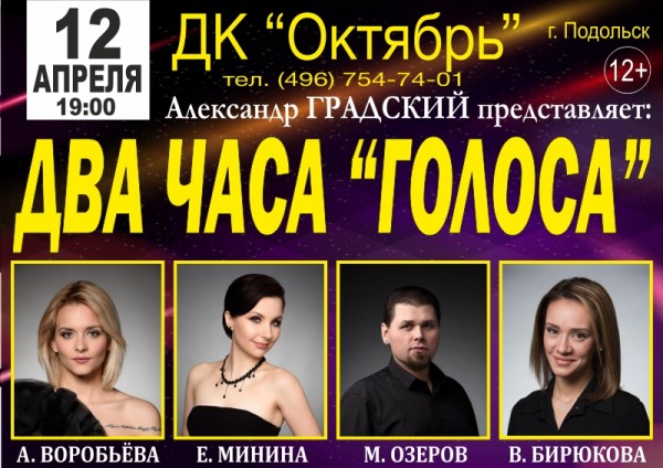 Октябрь подольск афиша. ДК октябрь Подольск афиша. Концерты в Подольске в ДК октябрь. Дворец культуры октябрь Подольск афиша. Концерты в ДК октябрь в Подольске афиша.
