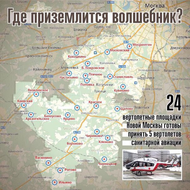«Авиаскорая» из ТиНАО 