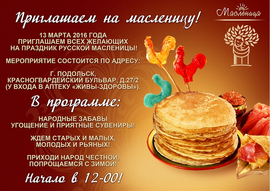 Блины реклама для проекта