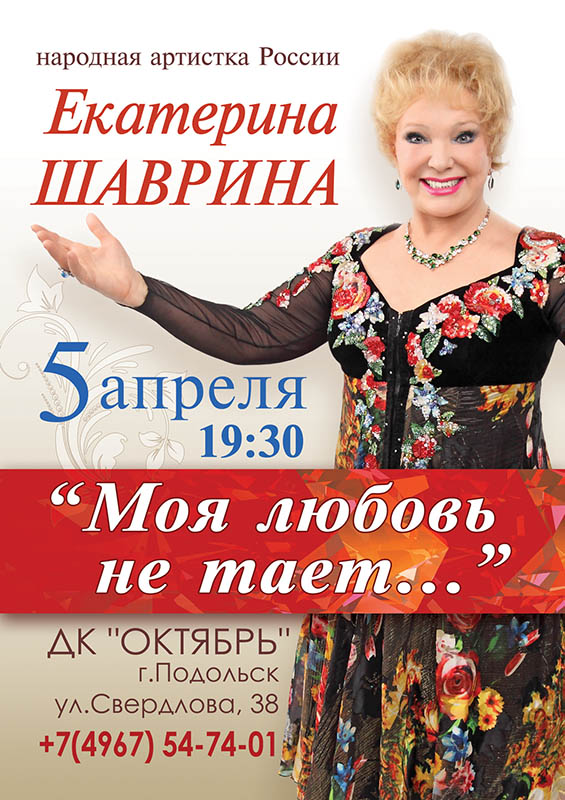 шаврина