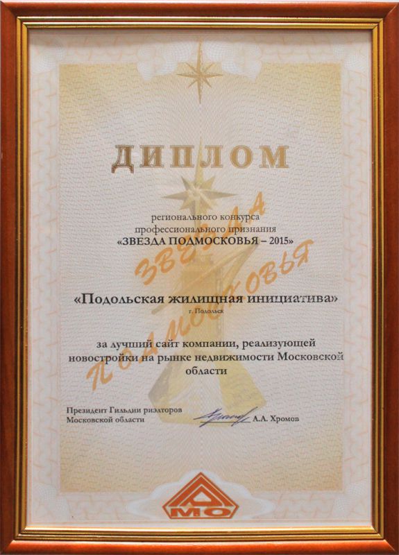 ГК «ПЖИ» стала лауреатом премии «Звезда Подмосковья - 2015»