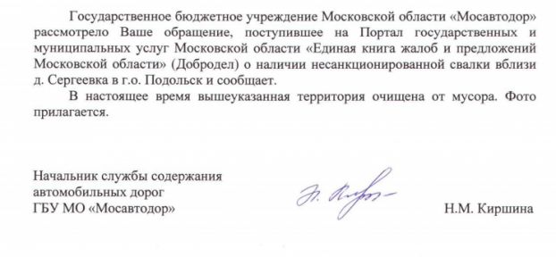 Свалка Мосавтодора