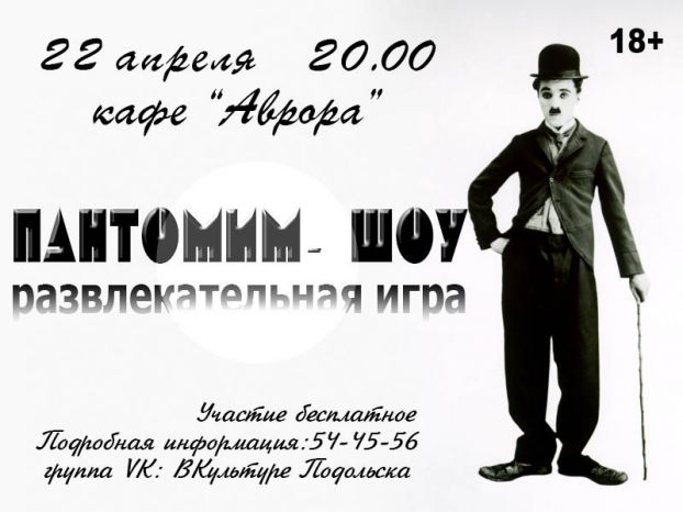 пантомим-шоу