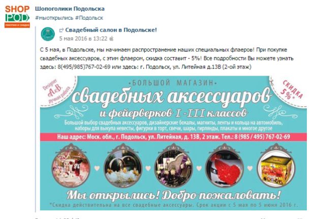 Подольск.ру активно помогает областному проекту #мыоткрылись