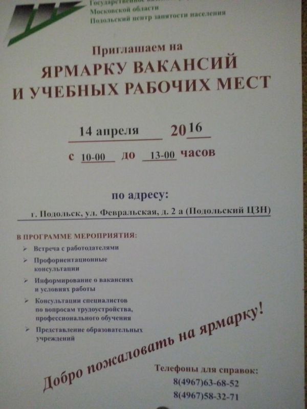 Ярмарка вакансий