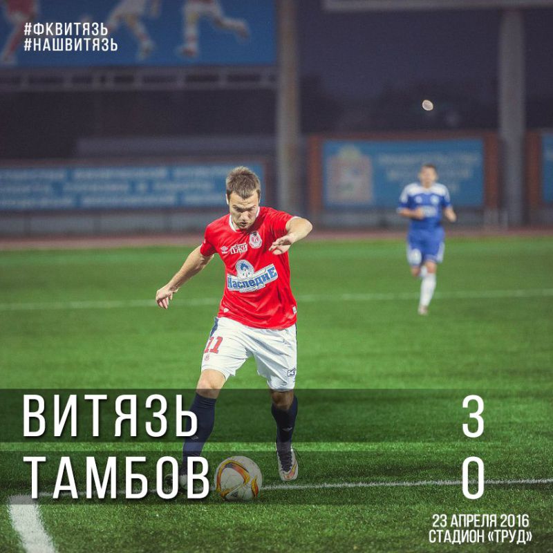 ФК «Витязь» уверенно обыграл лидера