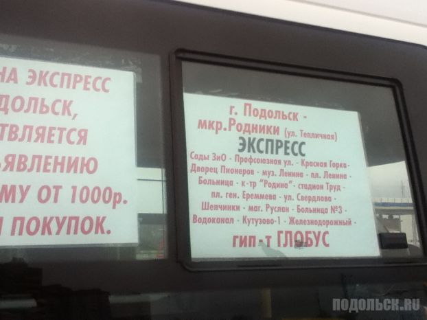 Бесплатный маршрут «Глобуса»