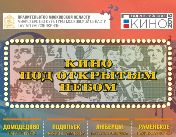 Кинотеатр под открытым небом откроется 1 мая