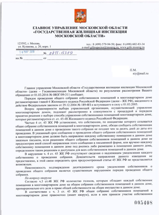 Заявление в управляющую компанию о проведении общего собрания образец