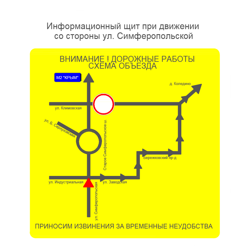 Схема объезда ремонтируемого участка