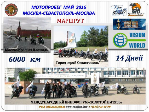 Мотопробег