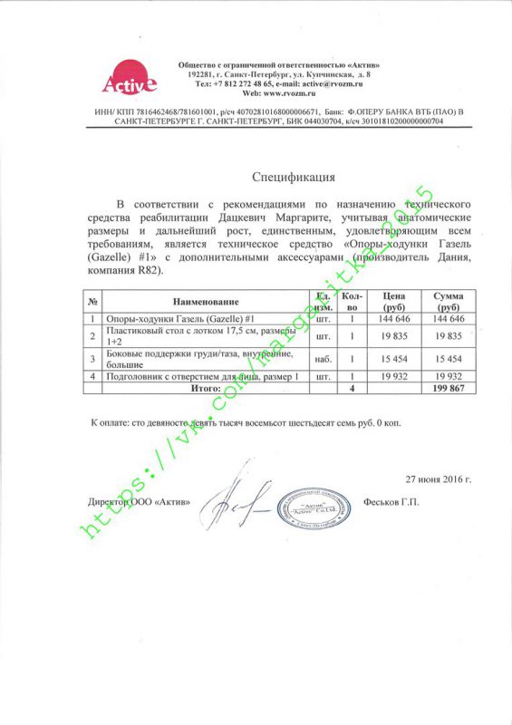 Счет