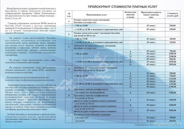 Информация о работе нового бассейна в Подольске