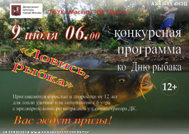 Конкурс рыболовов-любителей пройдет на Десне