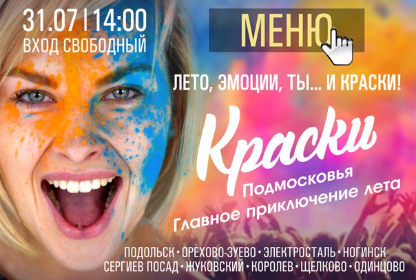 Где Купить Краску В Подольске