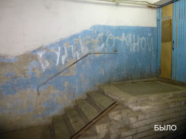 Было