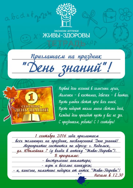 день_знаний