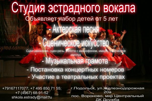 Школа-студия эстрады и сценического мастерства приглашает детей