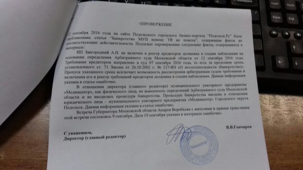 Опровержение