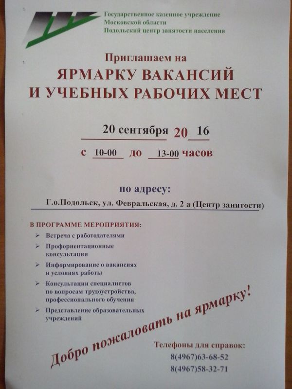 Ярмарка вакансий пройдет в центре занятости 20 сентября