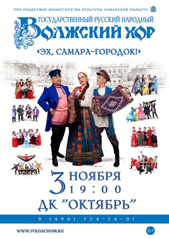 волжский-хор