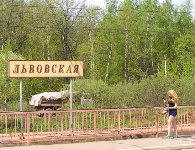 Львовская