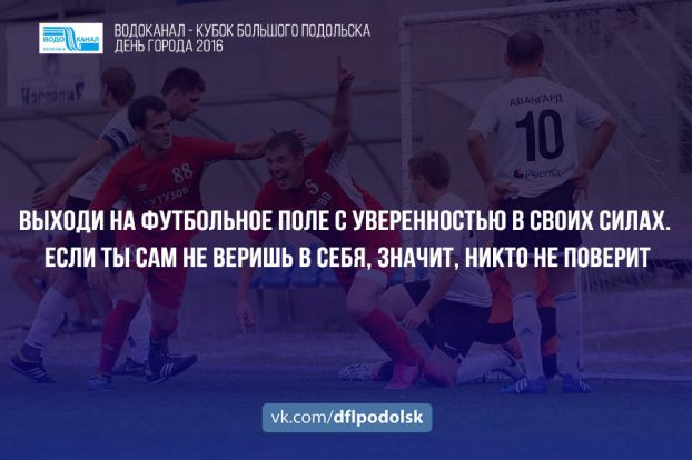 Турнир дворовых команд в День города соберет больше 80 команд