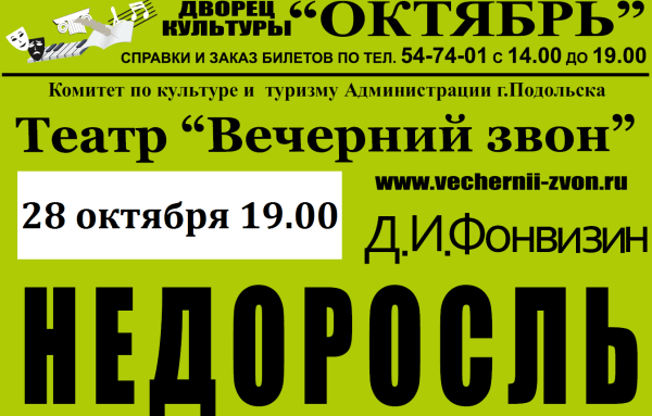 недоросль