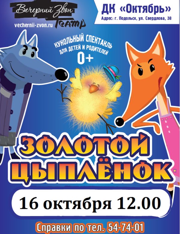 золотой-цыпленок