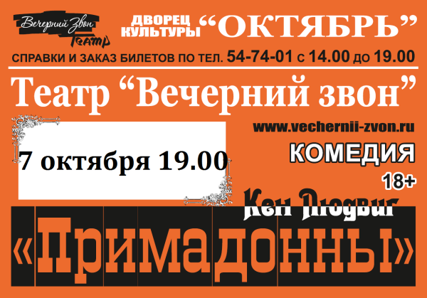 примадонны