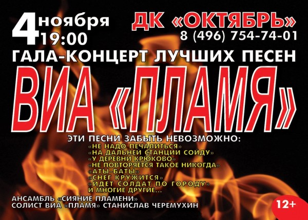 пламя
