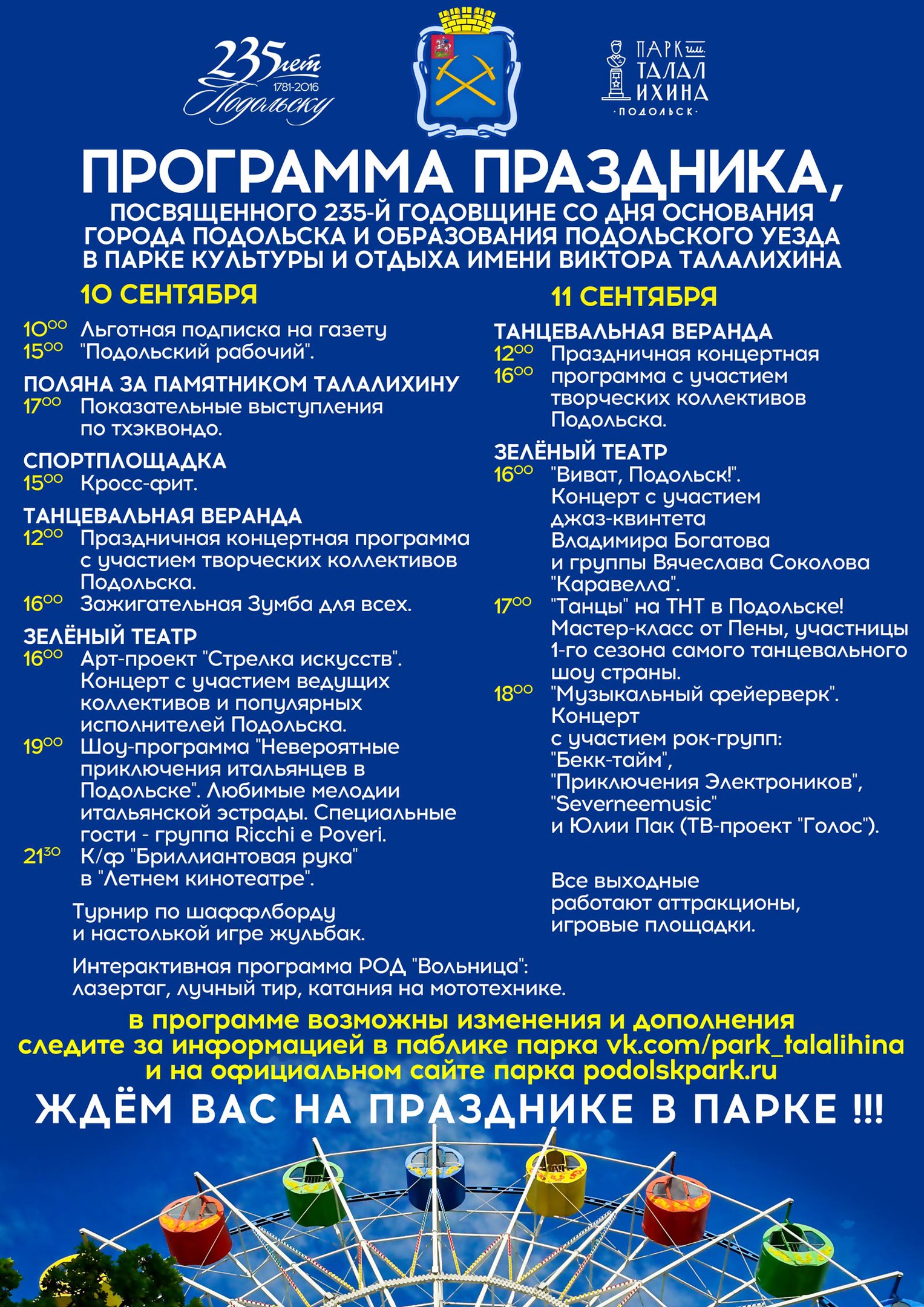 Мероприятия в подольске сегодня. Парк Талалихина Подольск мероприятия. Мероприятия в парке Талалихина в Подольске. Праздничные мероприятия Подольск. Парк Талалихина Подольск афиша.