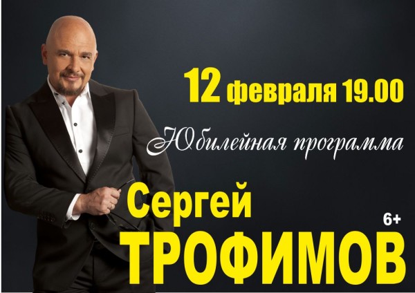 Трофимов